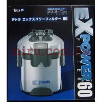 德國Tetra EX60 EX POWER 60方桶(圓桶)過濾器