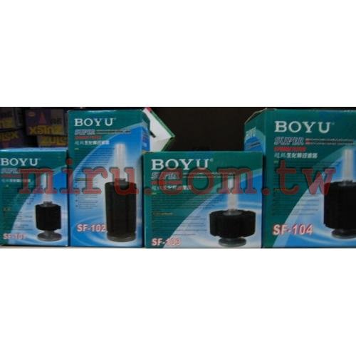 BOYU 超級生化過濾器 (SF-103)
