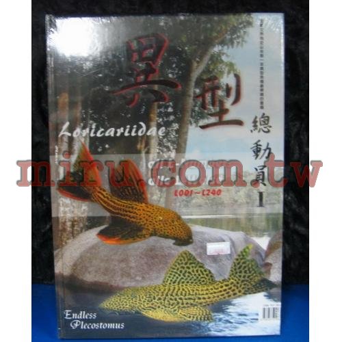 德河威智 書籍 異型總動員I