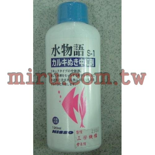 日本原裝進口 NISSO 水物語 水質安定劑(230ml)