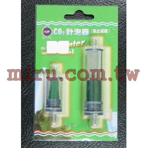 雅柏UP CO2 計泡器+止逆閥