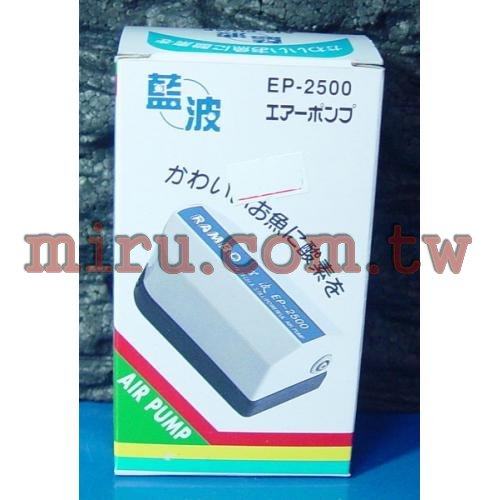 藍波 EP-2500 單孔打氣馬達