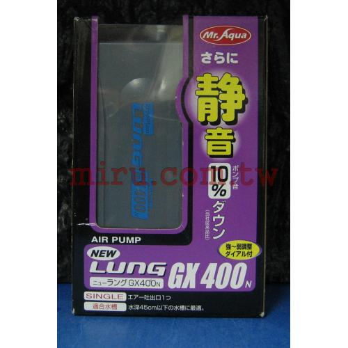 Mr.Aqua水族先生 日本超靜音打氣馬達(GX400)
