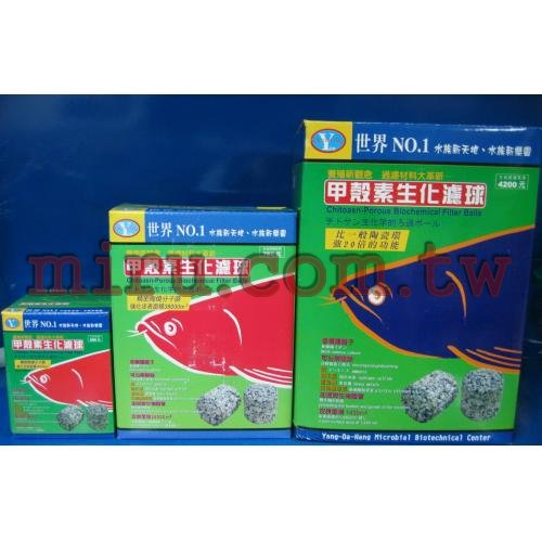 世界NO.1 甲殼素生化濾球(4500g)