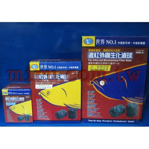 世界NO.1 遠紅外線生化濾球(4500g)