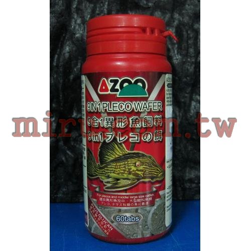 AZOO愛族 9合一,9合1異型(異形)魚飼料120ml/60Tabs(新產品)