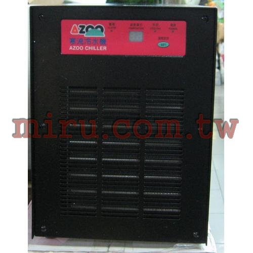 AZOO 寒流冷水機1/3HP