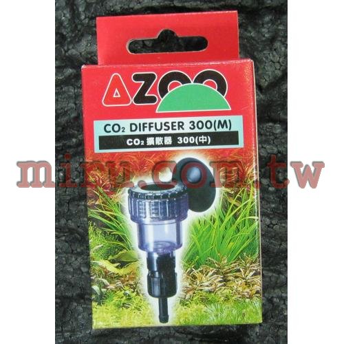 AZOO 水草專用CO2擴散器(300型)~細化器.止逆.計泡三合一