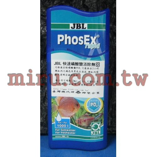 德國JBL 快速磷酸鹽消除劑-phosEX 250ml