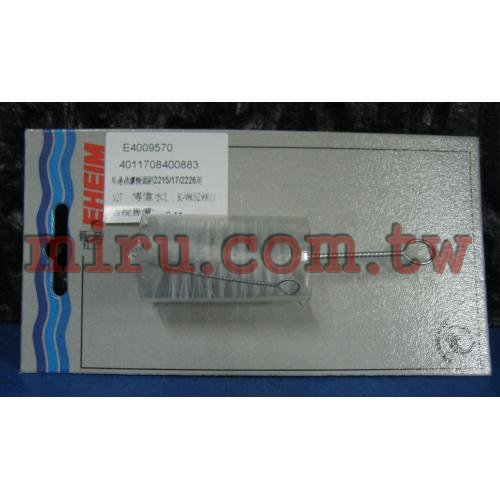 德國伊罕EHEIM 馬達及過濾機刷2215/2217/2226用