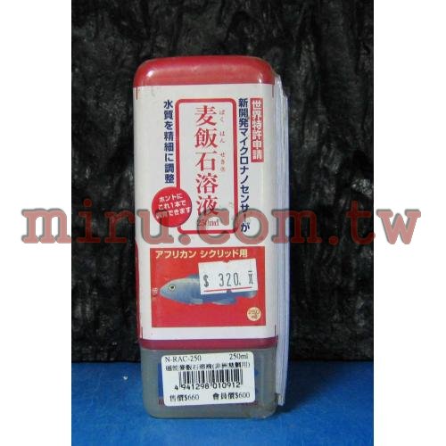 Mr.Aqua代理 日本磁能FLEX麥飯石溶液(非洲慈鯛用)250ML
