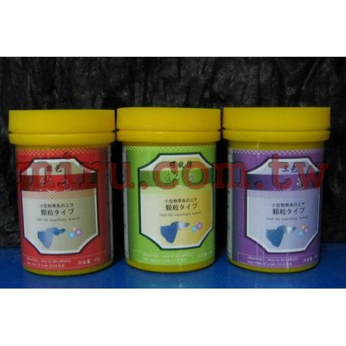 >絕色 小型熱帶魚顆粒飼料(45g)(三色)