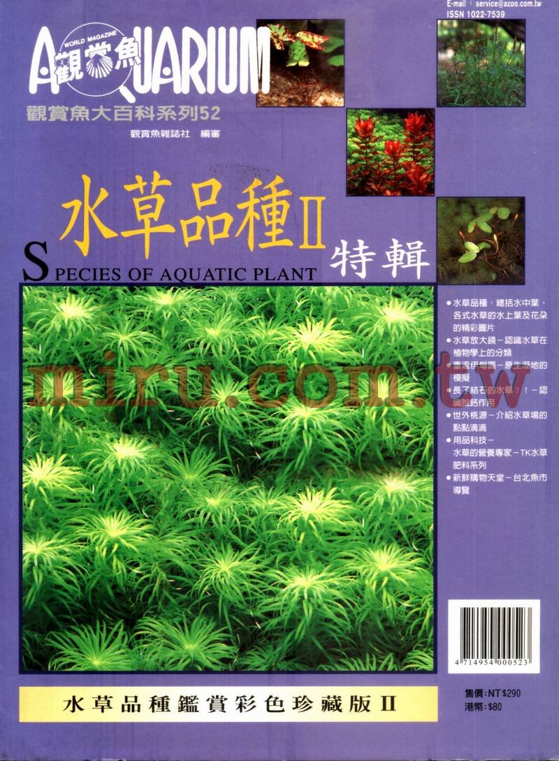 AZOO書籍觀賞魚大百科水草品種特輯(II)_圖鑑書藉_Others_西高地水族,博