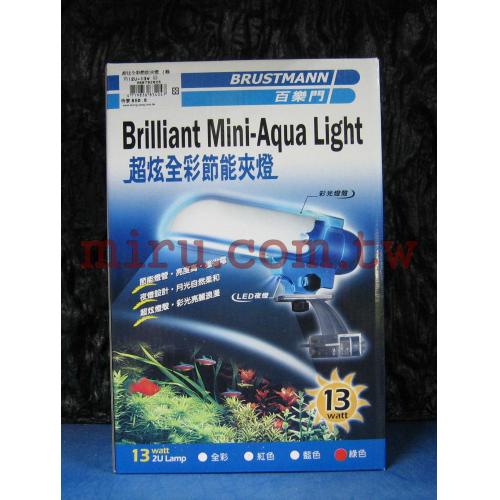 百樂門BRUSTMANN 超炫全彩節能夾燈2U13W 六色全彩LED彩燈自動換色