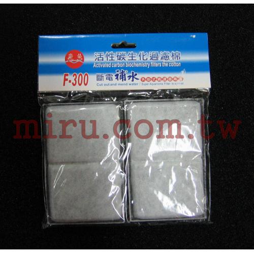  飛魚外掛過濾器F-300 活性碳濾片 (一包2入)