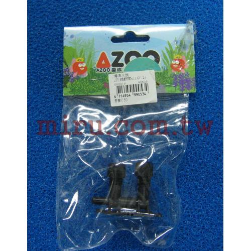 AZOO 2孔調節閥,二孔調節閥  微調閥