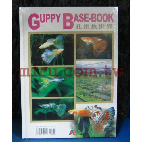 魚雜誌出版社 書籍 GUPPY BASE-BOOK 孔雀魚世界