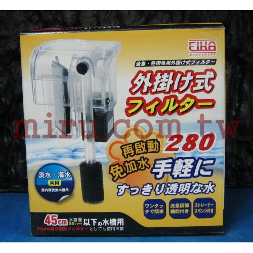 EIKA 280型外掛過濾器