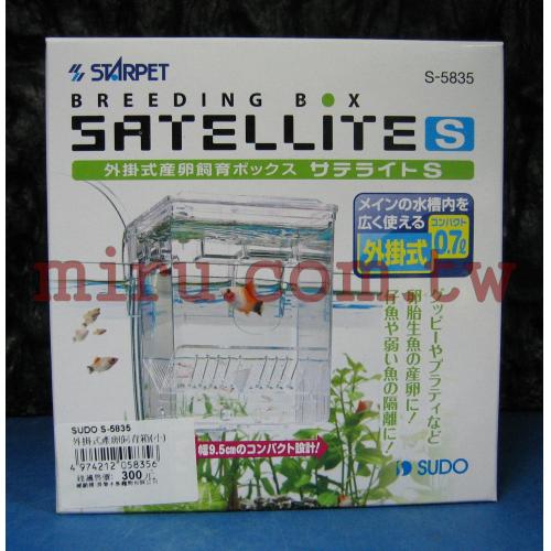 日本 SUDO 外掛式 產卵箱 飼育箱 隔離箱 缸外式打氣動力(小)