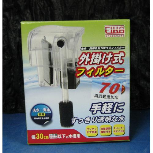 EIKA 70L外掛過濾器