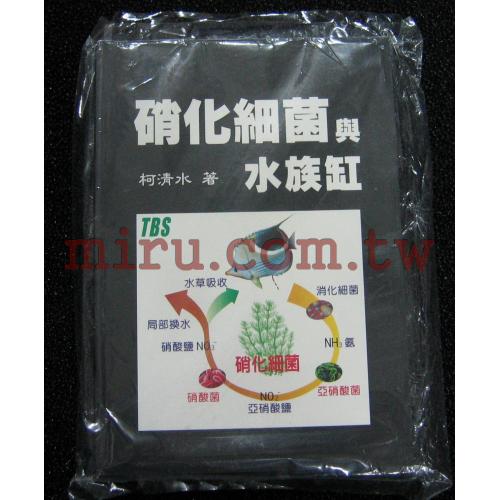 翠湖TBS 硝化細菌與水族缸