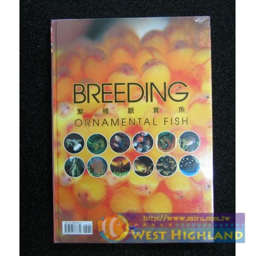 德河威智 書籍 繁殖觀賞魚