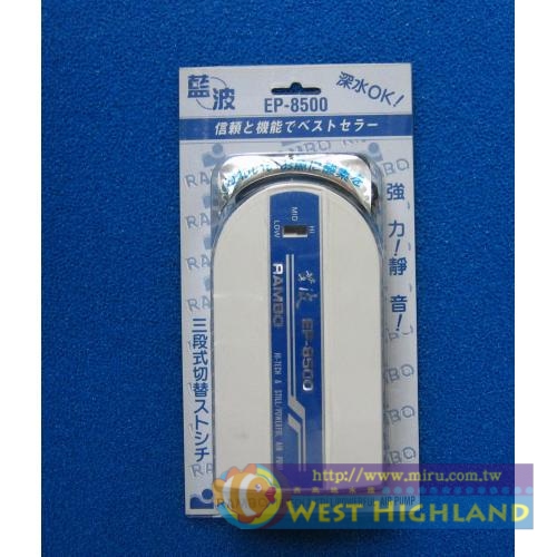 藍波EP-8500 雙孔兩段微調式空氣幫浦