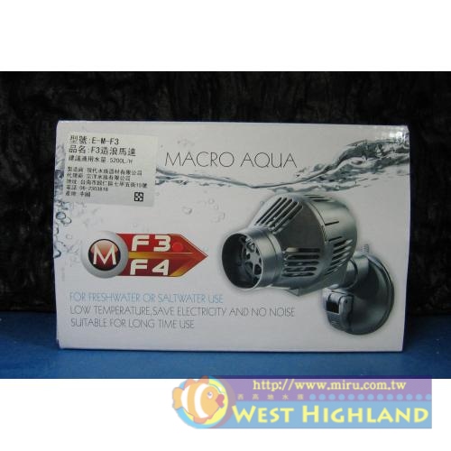 台灣Macro現代  造浪馬達F3-5200L/H