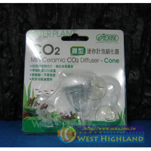 ISTA伊士達 迷你細化器(錐型)