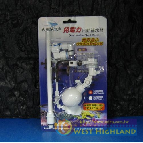 澳多科技 業界最小免電力自動補水器 AFV-600S (背濾缸/側濾缸小浮球開關最佳選擇)