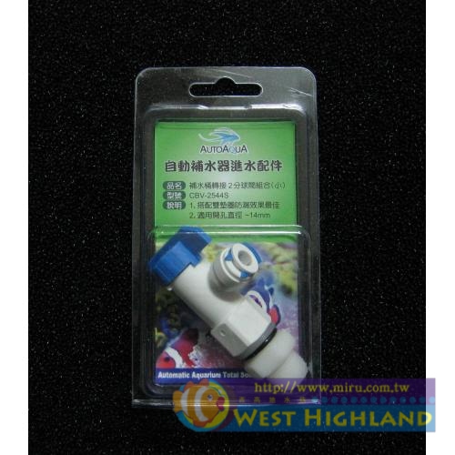 澳多科技 自動補水氣進水配件 CBV-2544S
