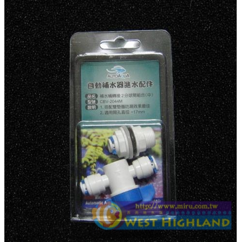 澳多科技 自動補水氣進水配件 CBV-2044M