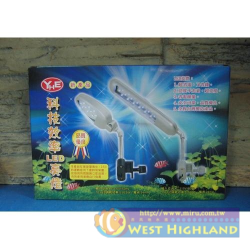 YHE 科技效率LED亮燈 10燈