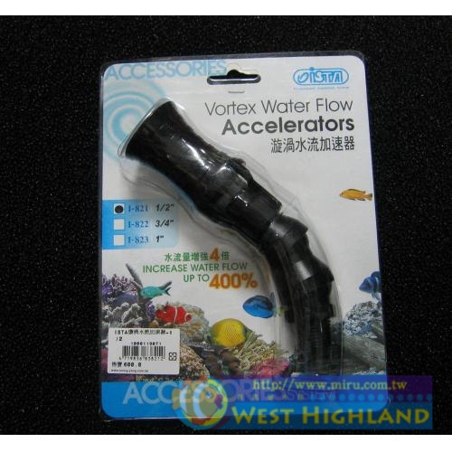 ISTA 漩渦水流加速器（蛇管)1"