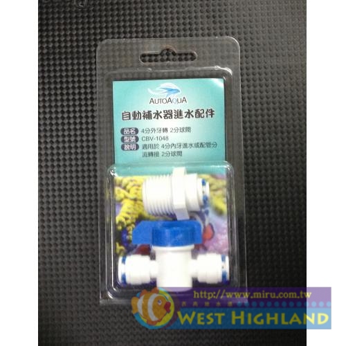 澳多科技 自動補水氣進水配件 CBV-1048