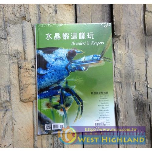 水族圖鑑書籍 水晶蝦這樣玩 介紹歐洲頂尖繁殖者