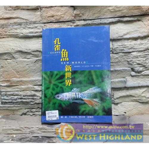 魚雜誌 書籍 孔雀魚新世界