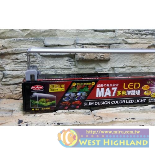 台灣水族先生Mr.aqua MA7 多色增艷 LED跨燈1.5尺 政府認證通過合格