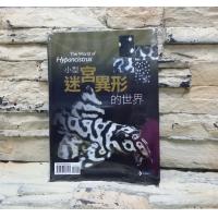 　魚雜誌 書籍 小型 迷宮 異行 的世界 異型