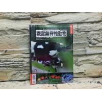 展新文化出版 書籍 觀賞無脊椎動物 淡水各種觀賞蝦 螯蝦 觀賞蟹 螺貝類