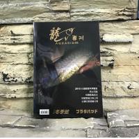 魚雜誌 工具書 龍魚專刊 冬季號 