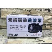 Jebao RW-20(半年保固) 捷寶造浪 變頻造浪 無線聯動造浪