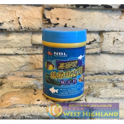 台灣 NBL 諾貝爾 高爾多斯(GS) 高營養熱帶魚專用緩沉飼料 60g頂級熱帶魚飼料
