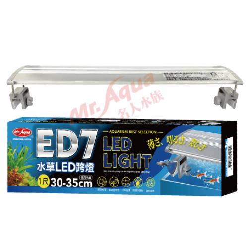 台灣水族先生Mr.Aqua MR.ED7水草LED跨燈3尺