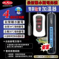 水族先生-Mr.aqua MR.離水斷電雙顯鈦管加溫器200W