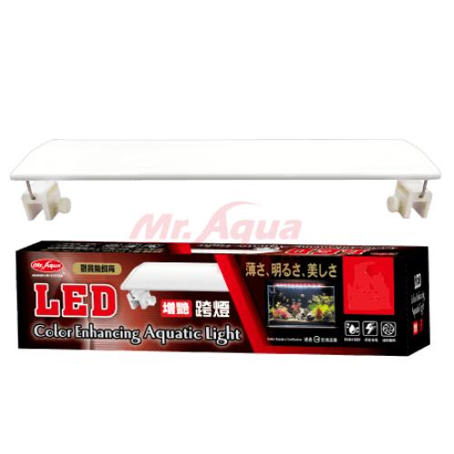水族先生Mr.aqua 新型LED增豔跨燈45cm