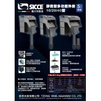 義大利 SICCE 希捷 ICCE Aqua Filtra 靜音型多功能外掛過濾器10 350L/H