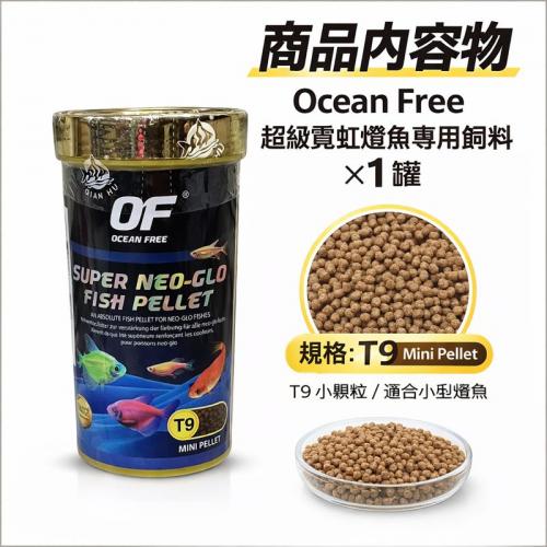 新加坡OCEAN FREE仟湖 螢光魚小型魚增豔飼料130g
