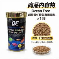 新加坡OCEAN FREE仟湖 螢光魚小型魚增豔飼料60g