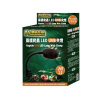 爬蟲先生 兩棲爬蟲LED UVB夾燈2.0(不含安定器